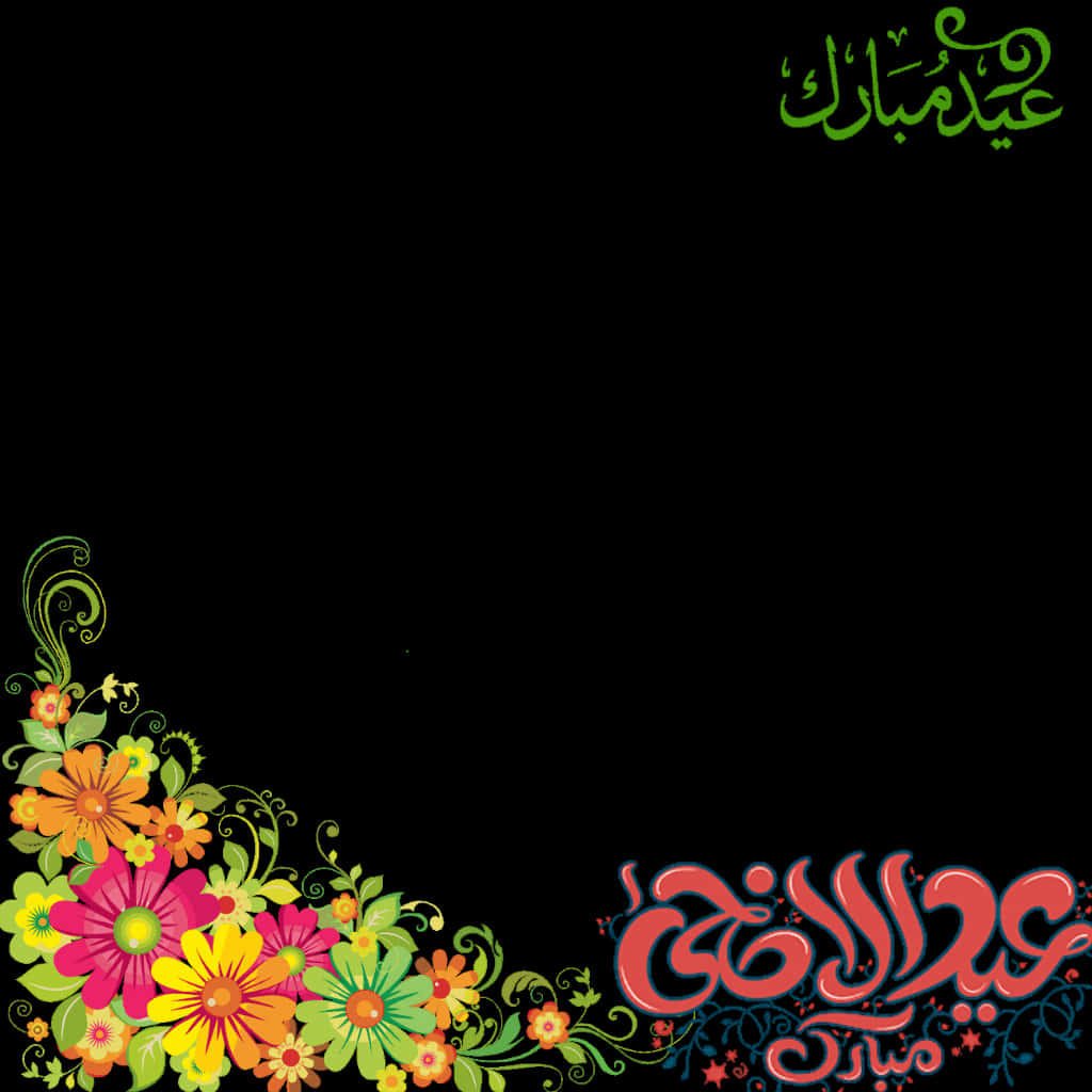Floralt design arabisk kalligrafi Bakgrunner