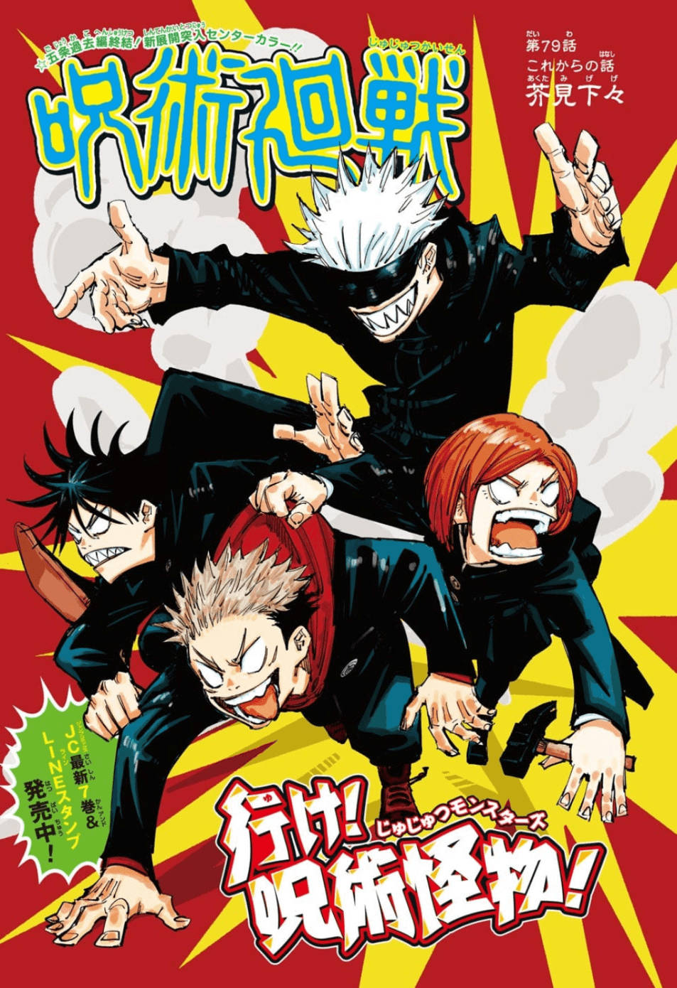 Morsom Jujutsu Kaisen-plakat bakgrunnsbilde